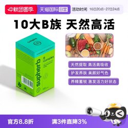 SupHerb 素赫伯高含量10种VB 天然高活性b族维生素补镁精力提高