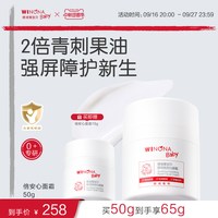 薇诺娜宝贝 舒润倍安心面霜50g婴儿舒缓面霜宝宝霜儿童保湿润肤霜