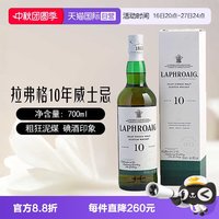 三得利 LAPHROAIG 拉弗格 10年 单一麦芽 苏格兰威士忌 40%vol 700ml 礼盒装