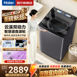 海尔 波轮洗衣机云溪4.0 XQS120-BEV75N6U1