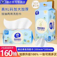 百亿补贴：维达 洗脸巾悬挂式洗脸巾一次性壁挂式宿舍挂抽两用