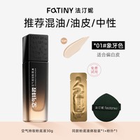 feotznw 空气持妆粉底液30g