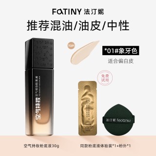 feotznw 空气持妆粉底液30g