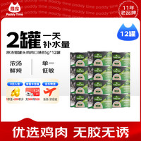 Paddy Time 猫罐头 宠物零食原汤猫罐头鸡肉口味1.02kg(85g*12罐)