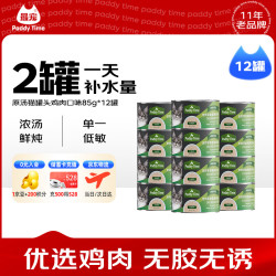 Paddy Time 猫罐头 宠物零食原汤猫罐头鸡肉口味1.02kg(85g*12罐)
