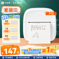 喵喵机 小型便携家用热敏学习错题打印机P1S（组套二）