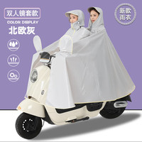 温诗欧 加厚加大双人电动车雨衣