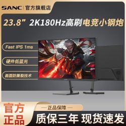 SANC 23.8英寸2K原生180Hz FastIPS电竞显示器8bit硬件低蓝光G52E