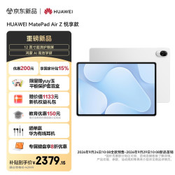 华为 MatePad Air Z 悦享款 12英寸 超清护眼屏 8+128GB 皓月银
