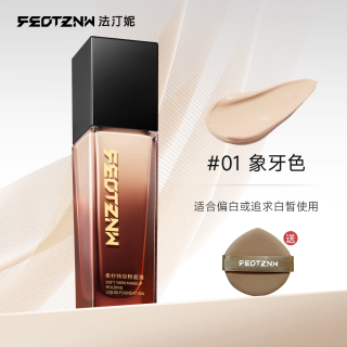 feotznw 持久遮瑕养肤控油柔纱粉底液30g