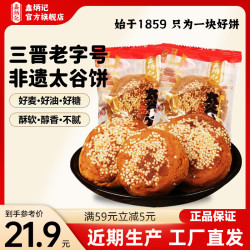 鑫炳记 太谷饼 50g*30袋