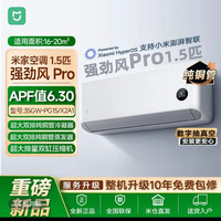 小米 空调强劲风Pro1.5匹 双排双缸35GW-PG15/X2A1