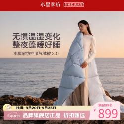 水星家纺 A类抑菌阻螨可水洗控湿气绒冬被芯锁温透湿秋冬气绒被子 气绒被·冬被150×210cm