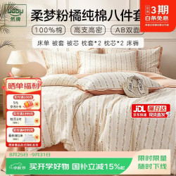 然牌 被子褥子全套一整套八件 床上用品全套八件套被子4斤 1.5米