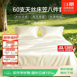 然牌 全套八件套 被子+天丝套件+枕芯+床褥一整套被芯5斤1.8米奶昔白