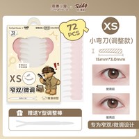 恩惠小屋 泰迪熊联名 双眼皮贴隐形自然无痕女肿眼泡专用