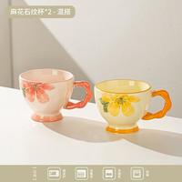欧因 马克杯早餐杯牛奶杯陶瓷杯女生礼品杯咖啡杯喝水杯 麻花石纹杯（手绘花粉+花黄）2个 约540ml