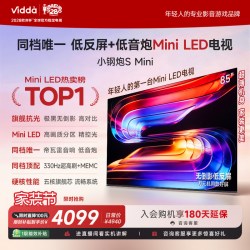 Vidda 小钢炮S Mini 海信电视85英寸 Mini LED电视机补贴
