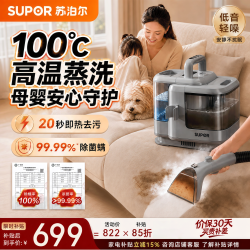 苏泊尔 布艺清洗机多功能蒸汽清洁机高温洗吸一体沙发地毯空调多功能全屋家政30BS 灰色