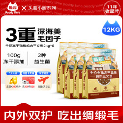Paddy Time 冻干猫粮鸡肉三文鱼12kg（2kg*6袋）