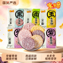 米多奇 粗粮雪饼米饼玉米南瓜黑米早餐饼干休闲零食聚餐解馋小零食