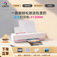 小篆 X1200W国产喷墨打印机便携彩色无线照片A4小型家用办公学生宿舍家庭智能4色高清彩打