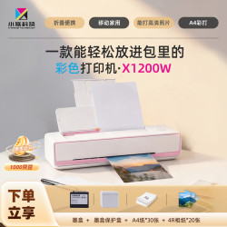 小篆 X1200W国产喷墨打印机便携彩色无线照片A4小型家用办公学生宿舍家庭智能4色高清彩打