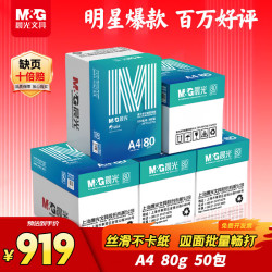 晨光 绿晨光 A4 80g 加厚多功能双面打印纸 500张/包 10包/箱 整箱5000张