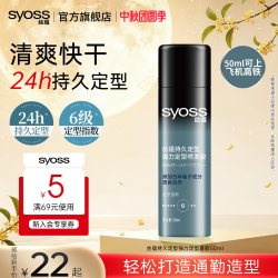 丝蕴 持久定型强力定型发胶 清爽自然