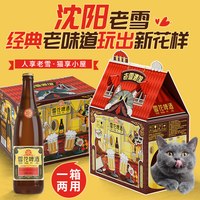 雪花 经典老雪猫屋版640ml*15瓶+沈阳啤酒500ml*12听 组合装