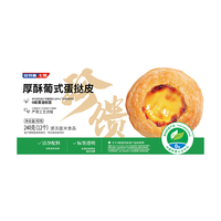安特鲁七哥 厚酥蛋挞皮 480g24个 烘焙半成品