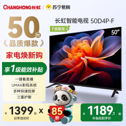 长虹 50D4P‑F 50寸高清智能网络电视1+8G内存投屏护眼家用平板电视
