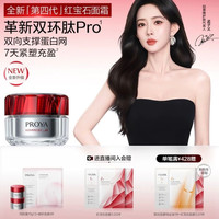 PLUS会员：珀莱雅 红宝石面霜轻润款4.0 50g（赠同款30g+面膜1片）