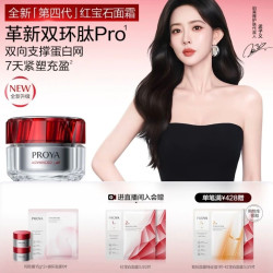 珀莱雅 红宝石面霜轻润款4.0 50g（赠同款30g+面膜1片）