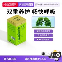 SupHerb 专利NAC槲皮素成人儿童肺部呼吸系统养护咽喉痰肺