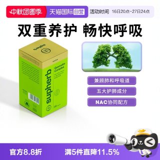 SupHerb 专利NAC槲皮素成人儿童肺部呼吸系统养护咽喉痰肺