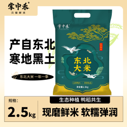 掌中禾 东北珍珠米20斤家庭装10斤东北大米一年一季2025年新米5斤煲粥米 东北珍珠米 2.5kg