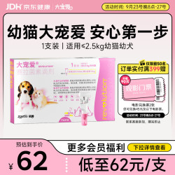 大宠爱 猫狗驱虫药 体内外同驱虫滴剂 2.5kg以下犬猫通用 1支装