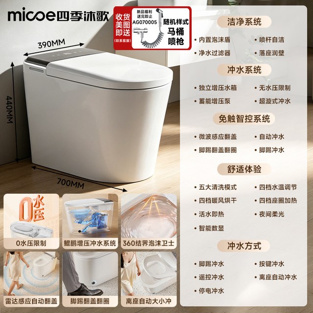 四季沐歌 元净界x60 全智能马桶 泡沫盾+无水压限制+脚踢冲水+臀洗妇洗