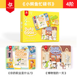 大风车 安静书撕撕书busybook宝宝益智玩具 小鳄鱼忙碌书4阶