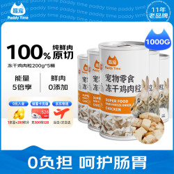 Paddy Time 猫零食冻干鸡肉粒1000g（200g*5桶）