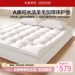 水星家纺 A类抑菌可水洗澳洲羊毛复合床垫80支全棉羊毛复合床垫子 可水洗羊毛复合床垫90×195cm