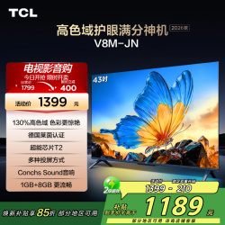 TCL 电视 43V8M-JN