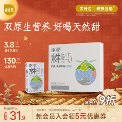 百菲酪 3.8g乳蛋白 125ml*8盒 儿童水牛奶