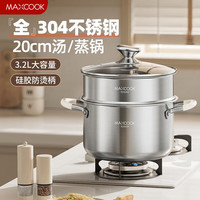 美厨 304不锈钢汤锅食品级家用炖锅煮锅加厚复底小蒸锅燃气电磁炉可用 汤锅+蒸格MCT1255- 20cm