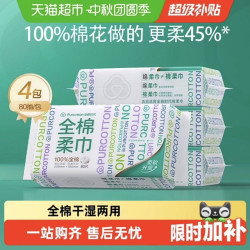 全棉时代 洗脸巾一次性纯棉柔巾80抽*4包