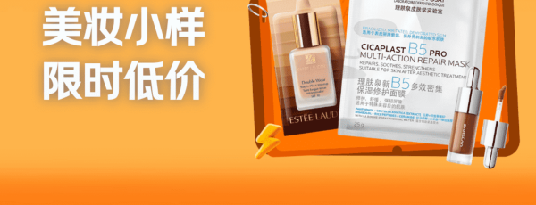 京东 假期出行轻量化|美妆小样限时好价!