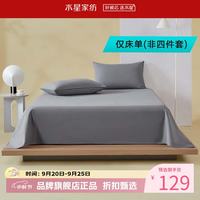 水星家纺 A类水洗棉床单单件 纯棉四季款床单 简·风源水洗棉床单 160cm*230cm