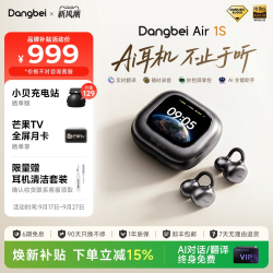当贝 Air 1 AI智能交互 无线耳夹式耳机