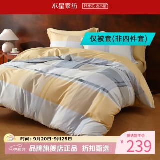 水星家纺 A类40支全棉印花被套单件 纯棉被罩四季款被子套 北欧·暖粟全棉印花被套220*240cm